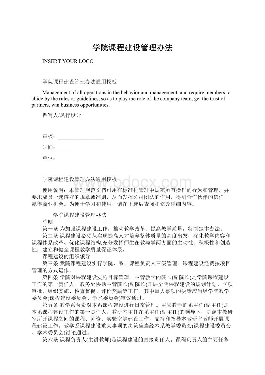 学院课程建设管理办法.docx