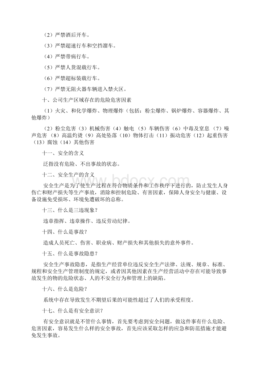 安全知识竞赛题库题库Word文档格式.docx_第3页