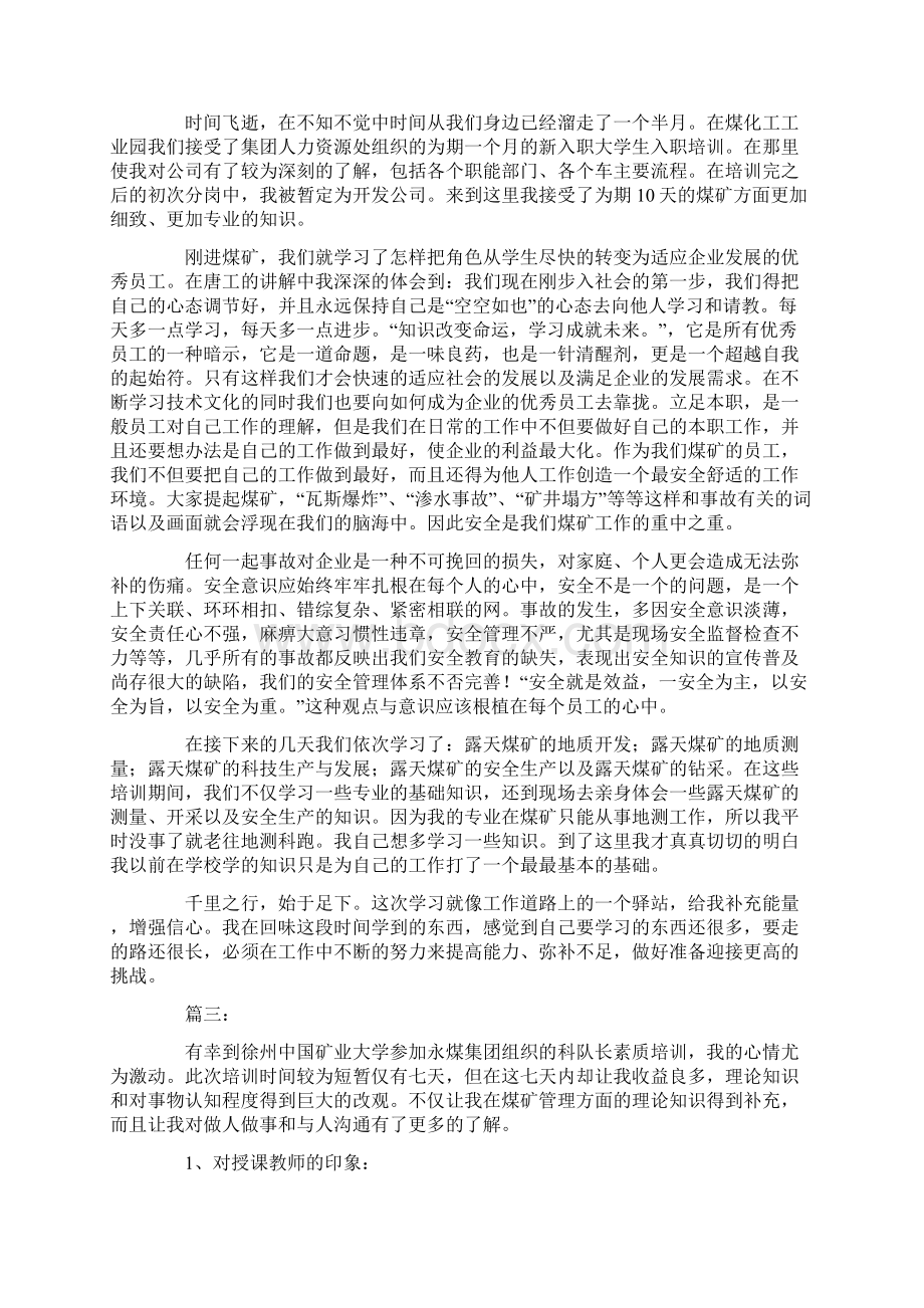 心得体会 煤矿安全学习心得体会范文Word格式文档下载.docx_第2页