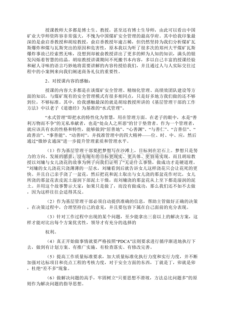 心得体会 煤矿安全学习心得体会范文Word格式文档下载.docx_第3页