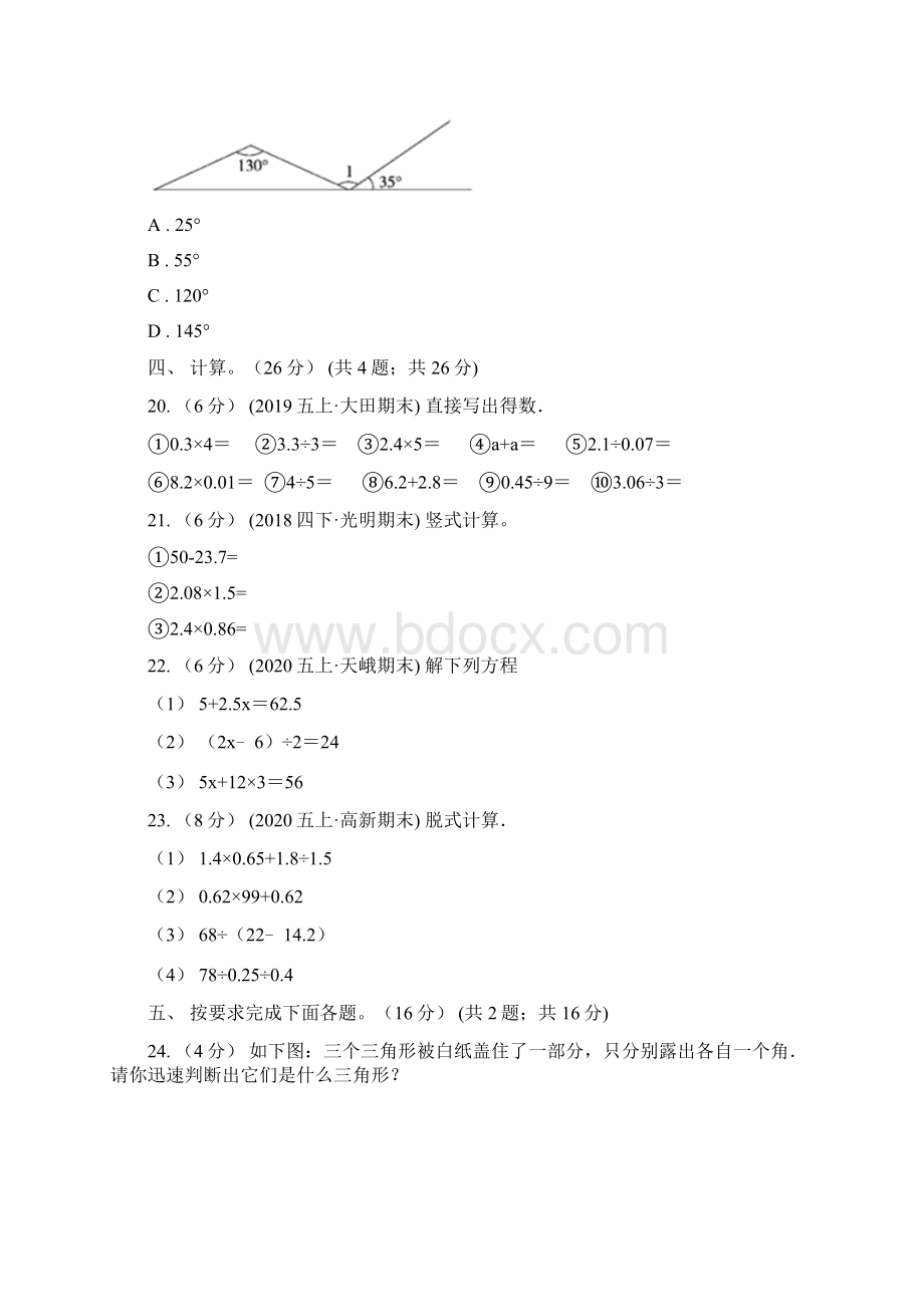 贵州省毕节市四年级下册数学期末冲刺卷一.docx_第3页