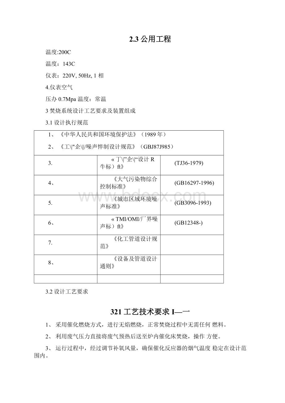 化工工程设计方案样本Word文档下载推荐.docx_第3页