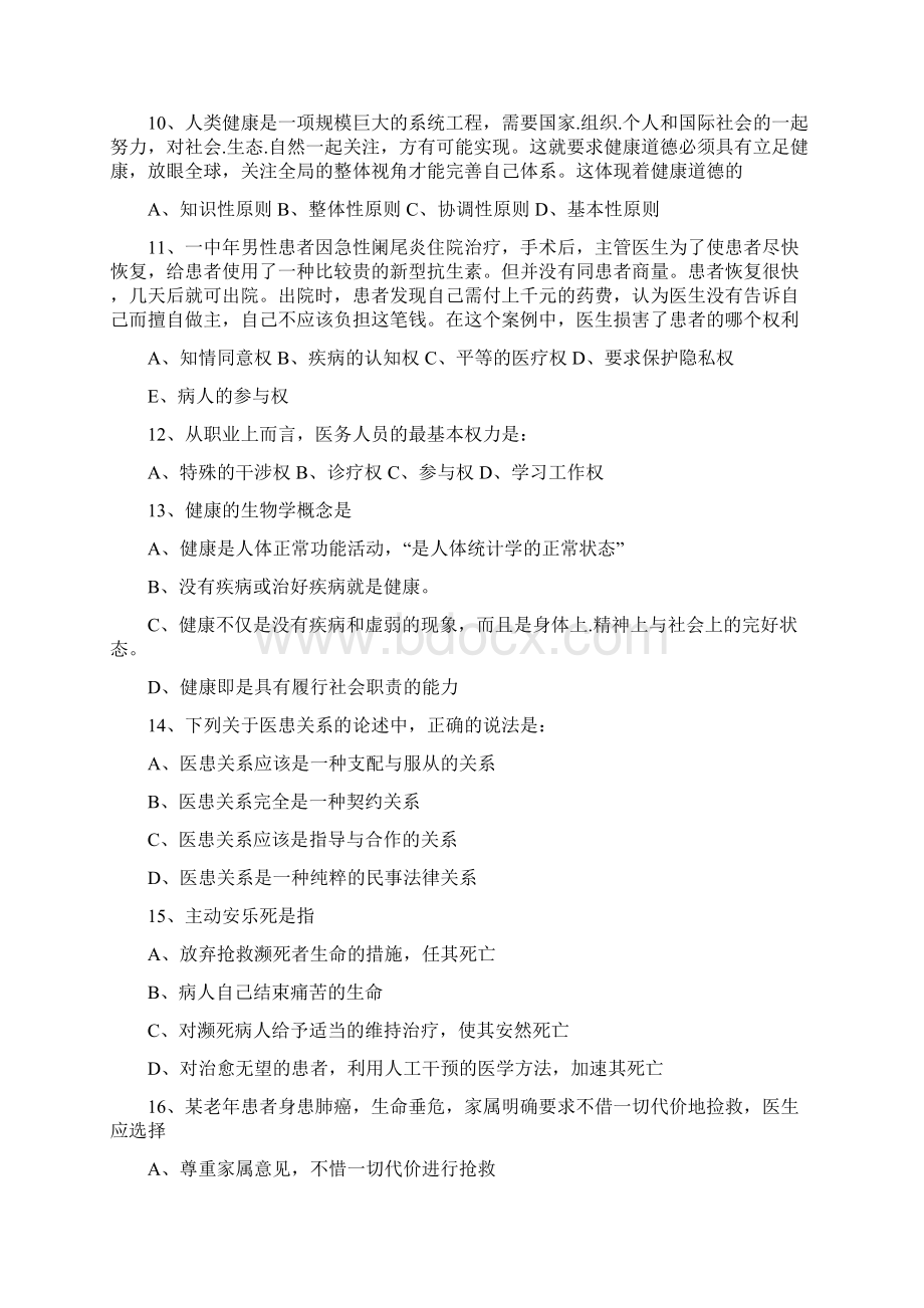 医学人文考试试题学习资料.docx_第2页