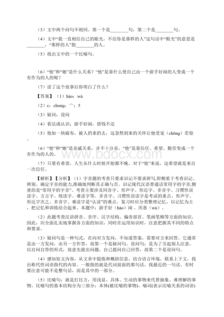 语文部编五年级上册第六单元检测卷 含答案课内外阅读.docx_第2页