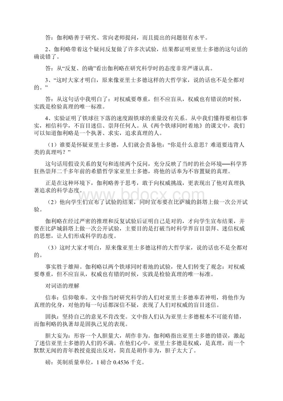 人教版小学四年级下册语文第七单元知识点整理Word下载.docx_第2页