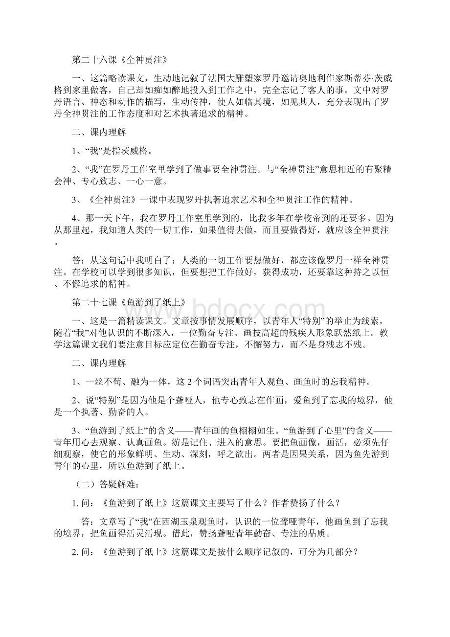 人教版小学四年级下册语文第七单元知识点整理Word下载.docx_第3页