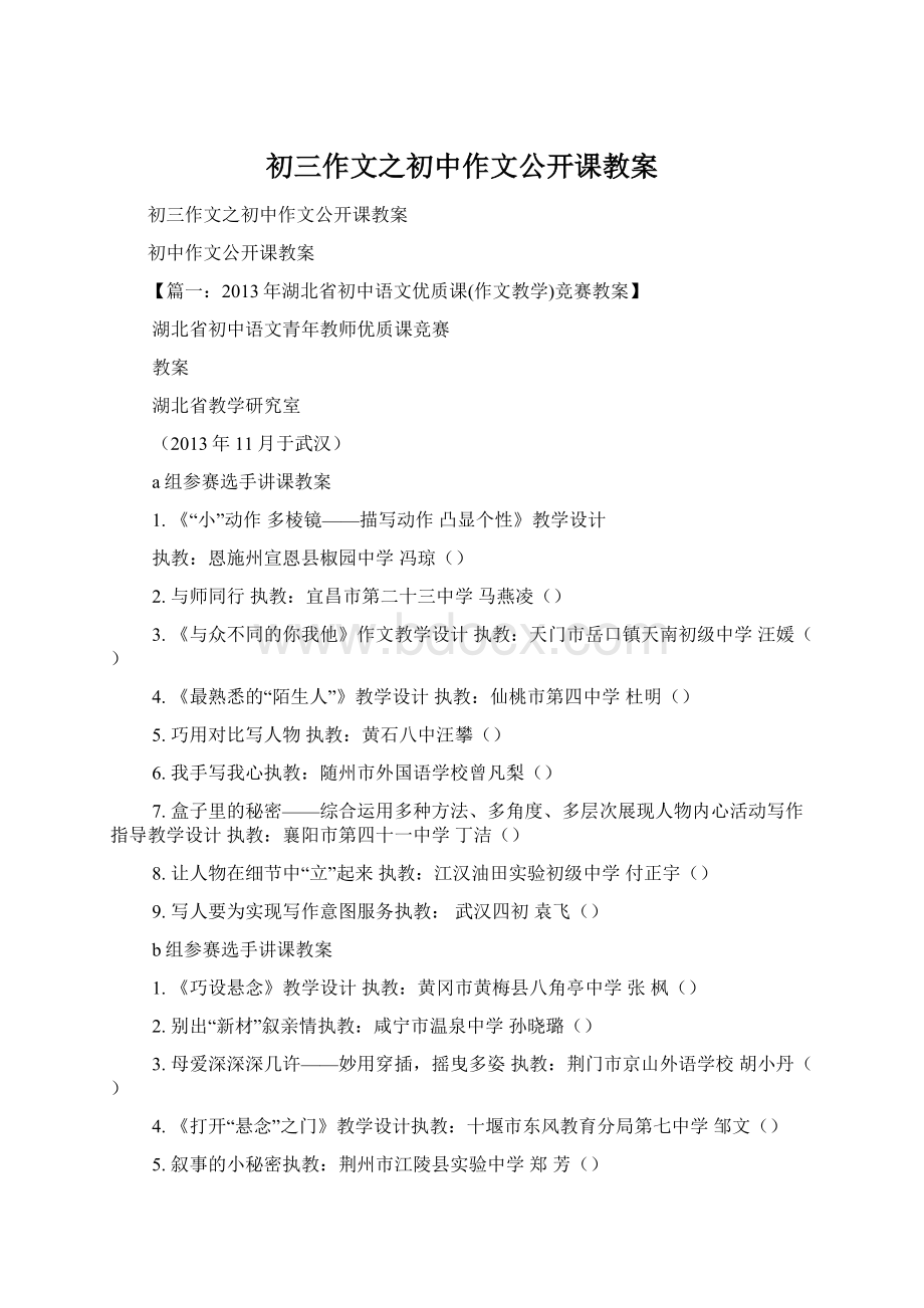 初三作文之初中作文公开课教案.docx