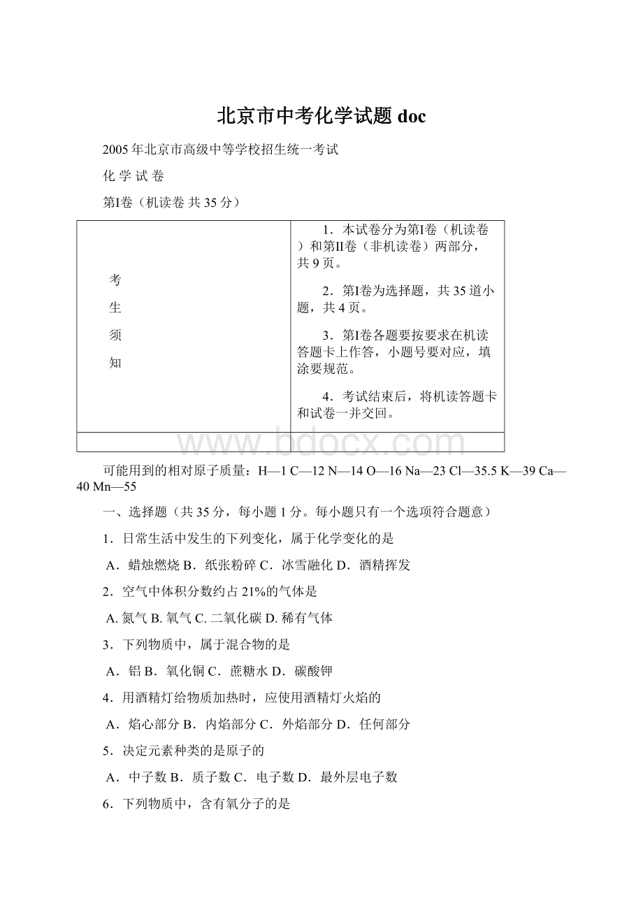 北京市中考化学试题docWord文件下载.docx