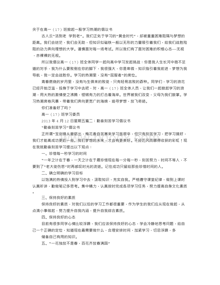 学习倡议书Word格式文档下载.doc_第1页