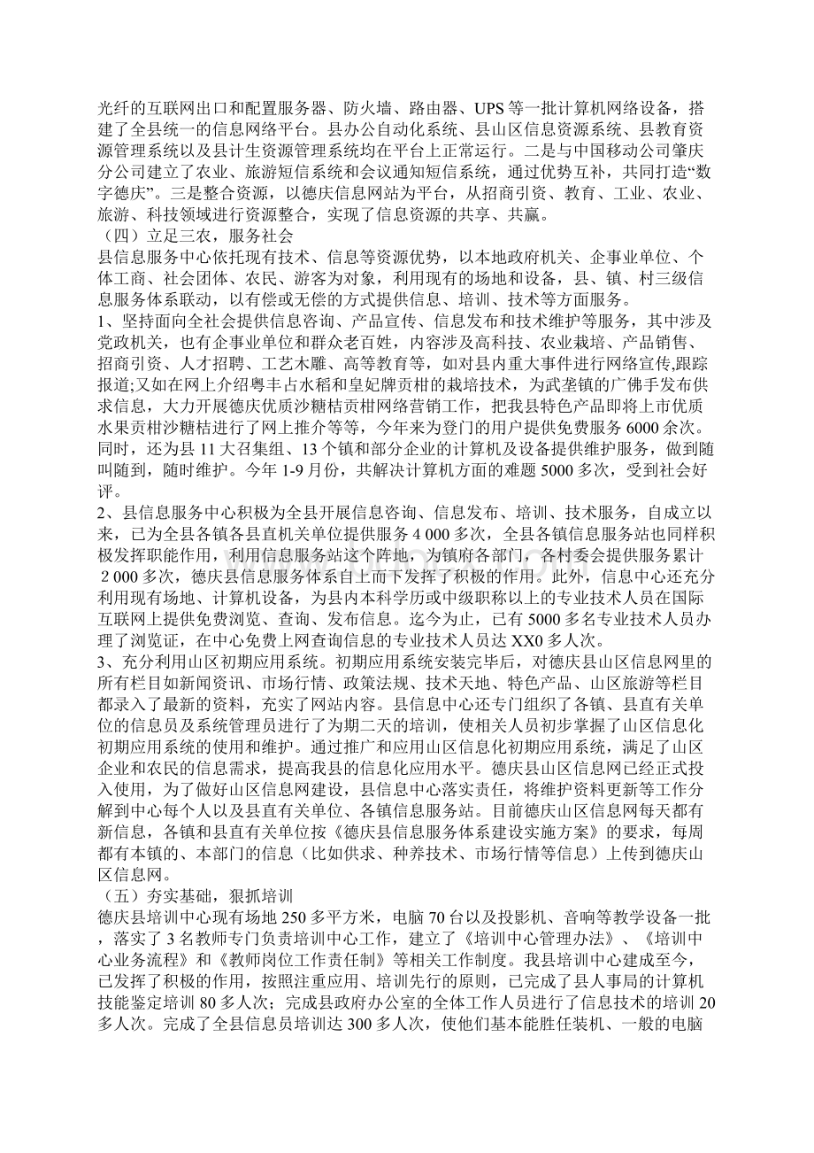 XX县山区信息化建设情况汇报Word下载.docx_第2页