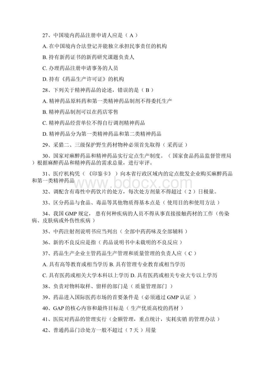 药事管理复习题.docx_第3页