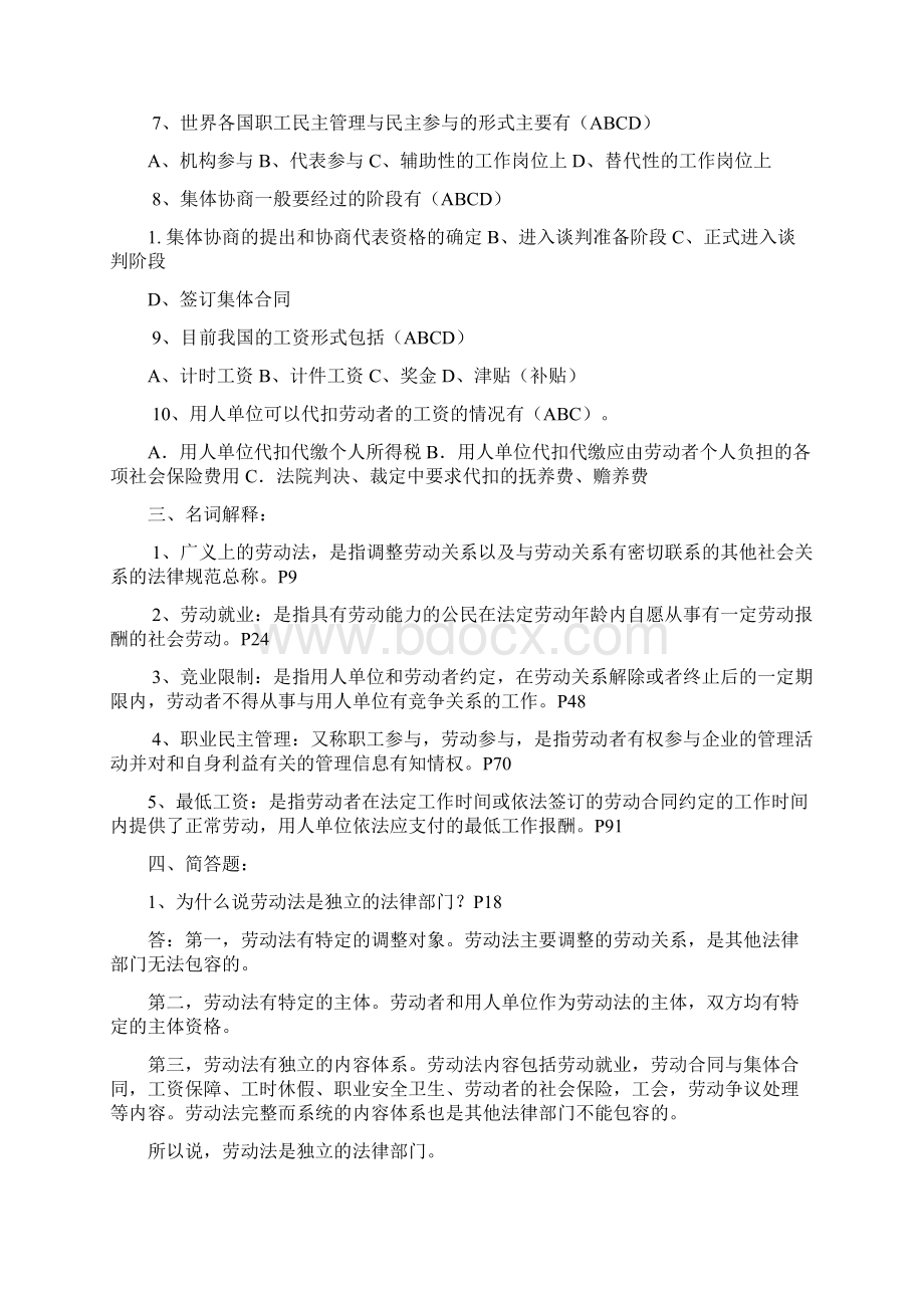 劳动与社会保障法案列分析题答案.docx_第2页