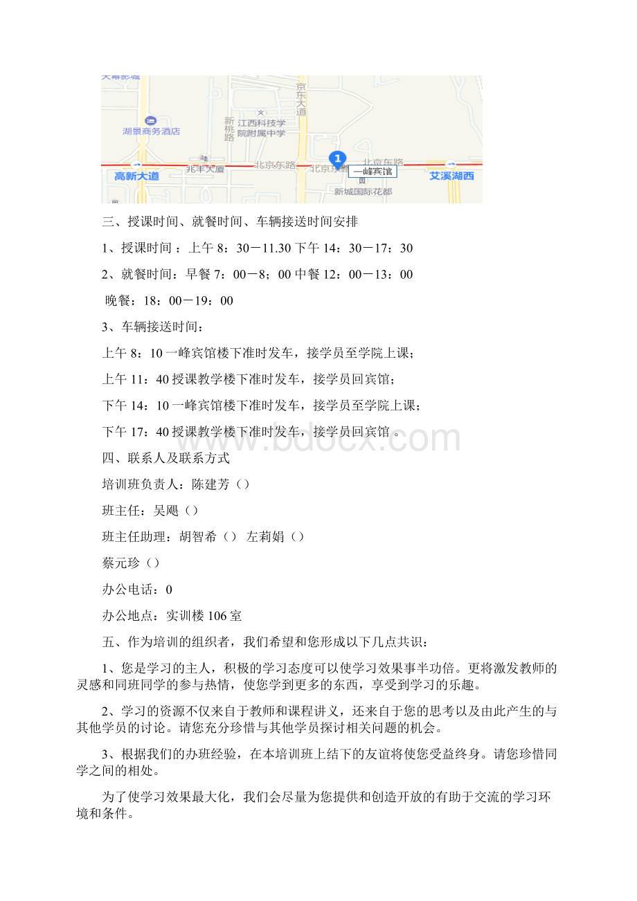 暑假双师培训班学员手册Word格式文档下载.docx_第3页