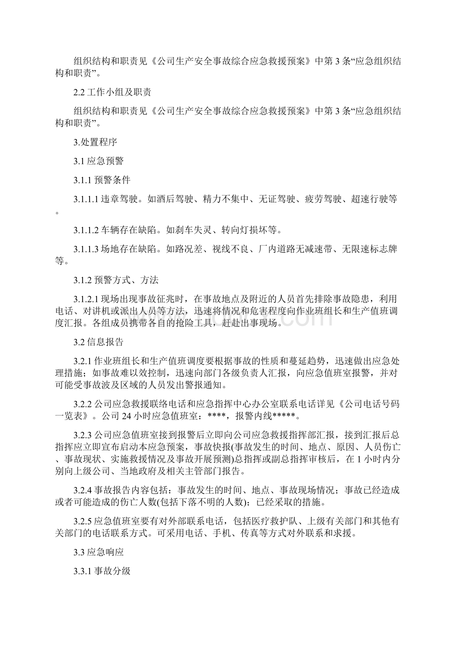 车辆伤害事故专项应急救援预案Word格式文档下载.docx_第2页