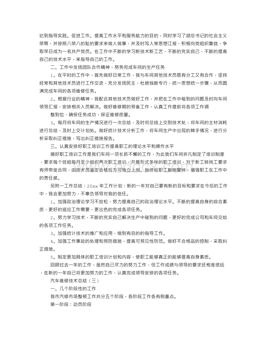 汽车维修实习总结Word文档下载推荐.doc_第2页