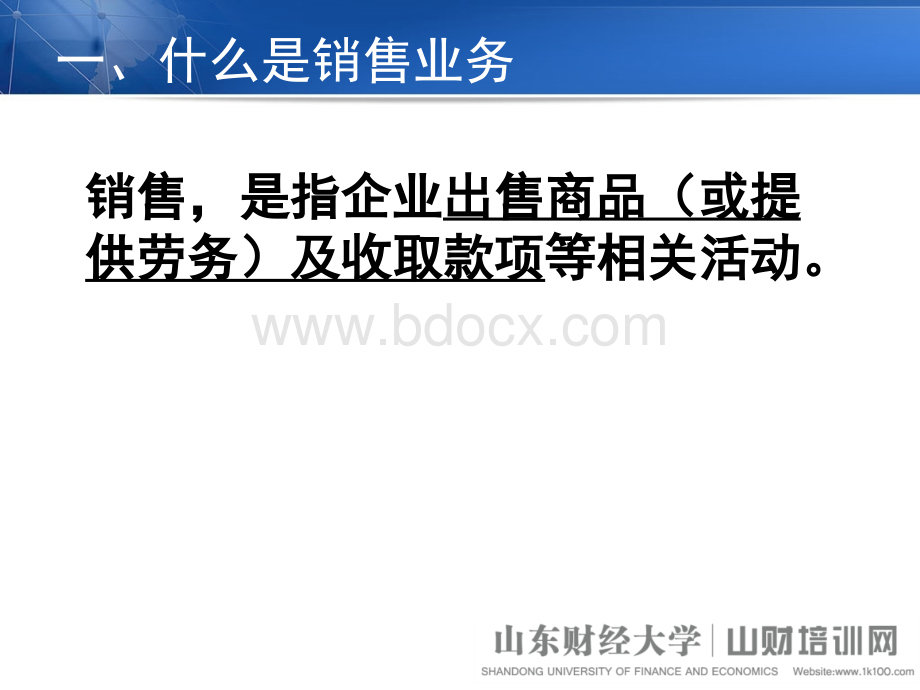 企业内部控制案例分析讲义11PPT格式课件下载.ppt_第2页