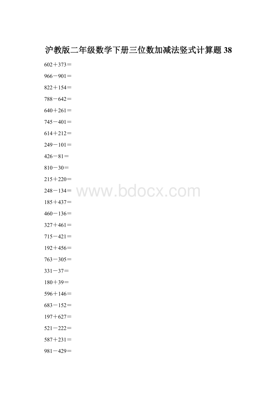 沪教版二年级数学下册三位数加减法竖式计算题38.docx