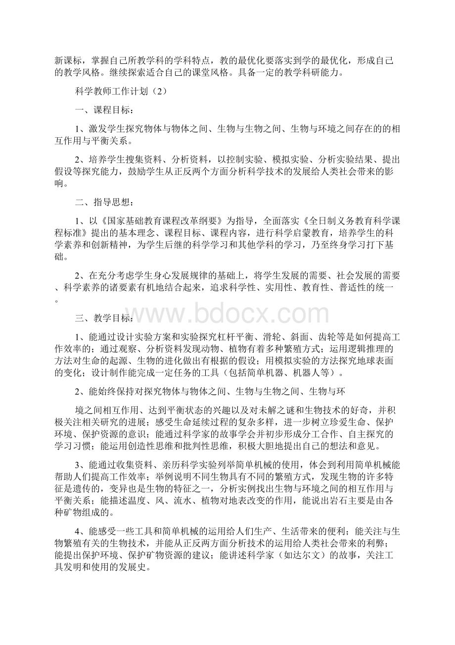 科学教师工作计划docWord下载.docx_第3页