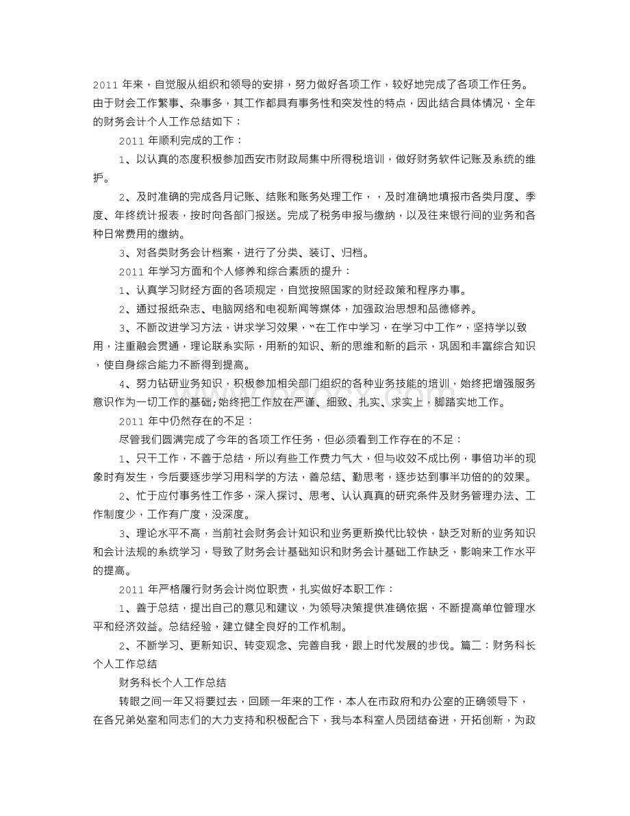 财务科副科长近三年思想工作总结文档格式.doc