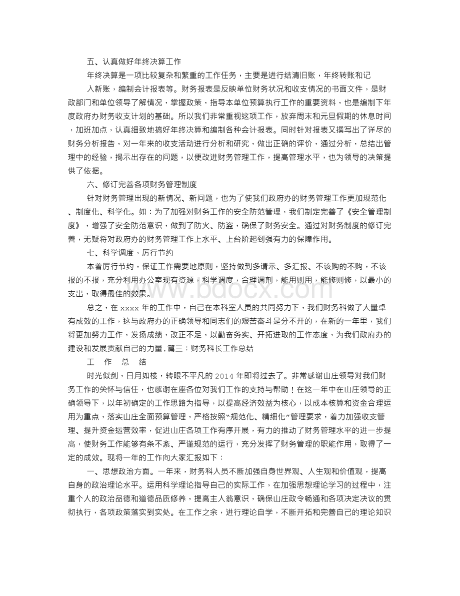 财务科副科长近三年思想工作总结.doc_第3页