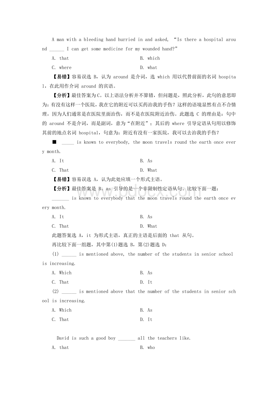 河南专升本英语定语从句专项练习.doc_第1页