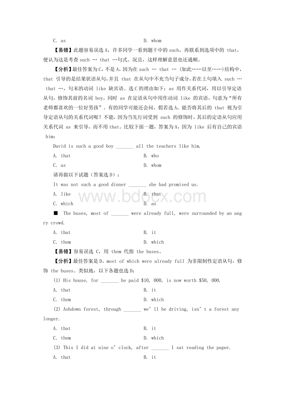 河南专升本英语定语从句专项练习.doc_第2页