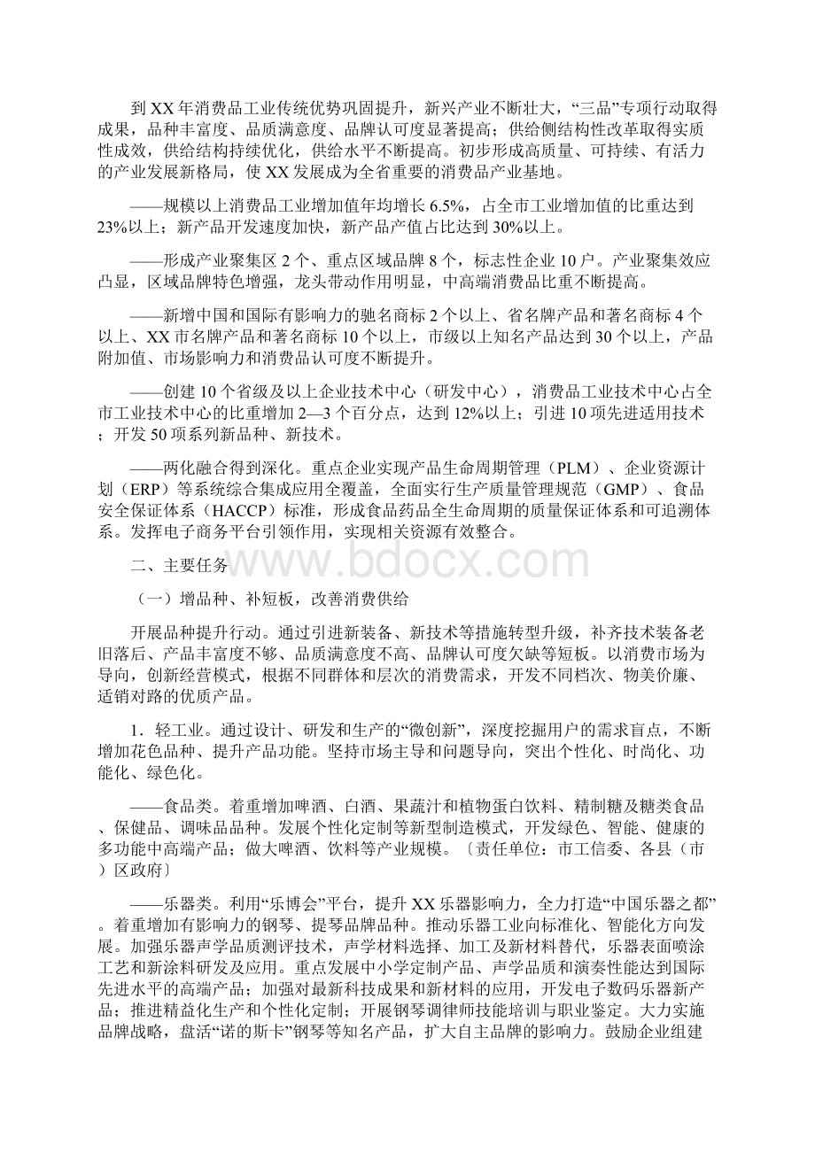 开展消费品工业三品专项行动营造良好市场环境的实施方案.docx_第2页