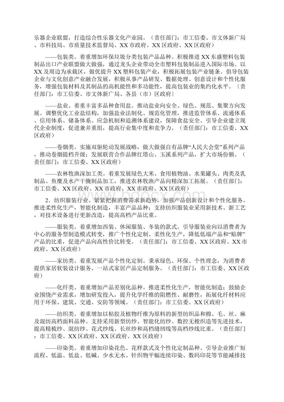 开展消费品工业三品专项行动营造良好市场环境的实施方案.docx_第3页