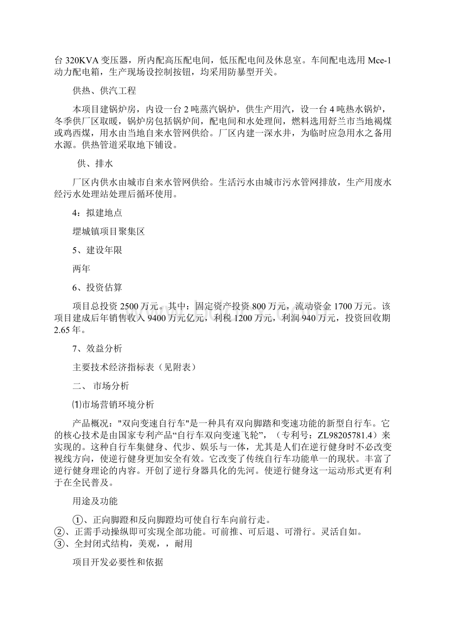 年产50万辆双向自行车项目可行性研究报告Word文档下载推荐.docx_第3页