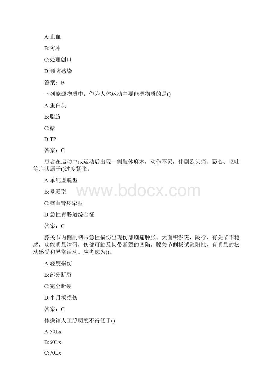 体育保健学理论及应用19春在线作业1000586FAD0550.docx_第2页