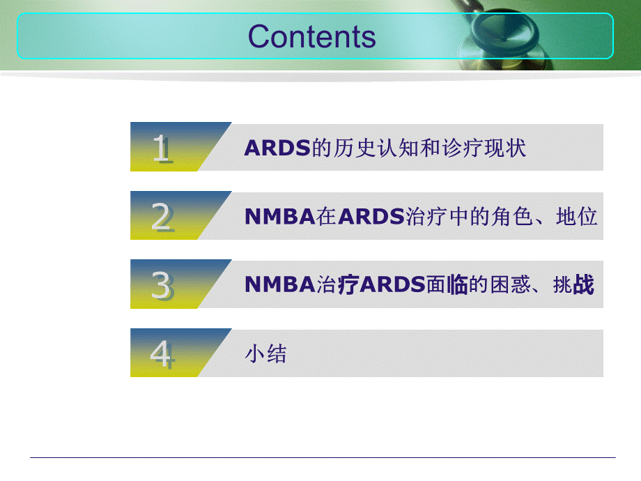 NMBA在ARDS中的应用2PPT文档格式.ppt_第2页