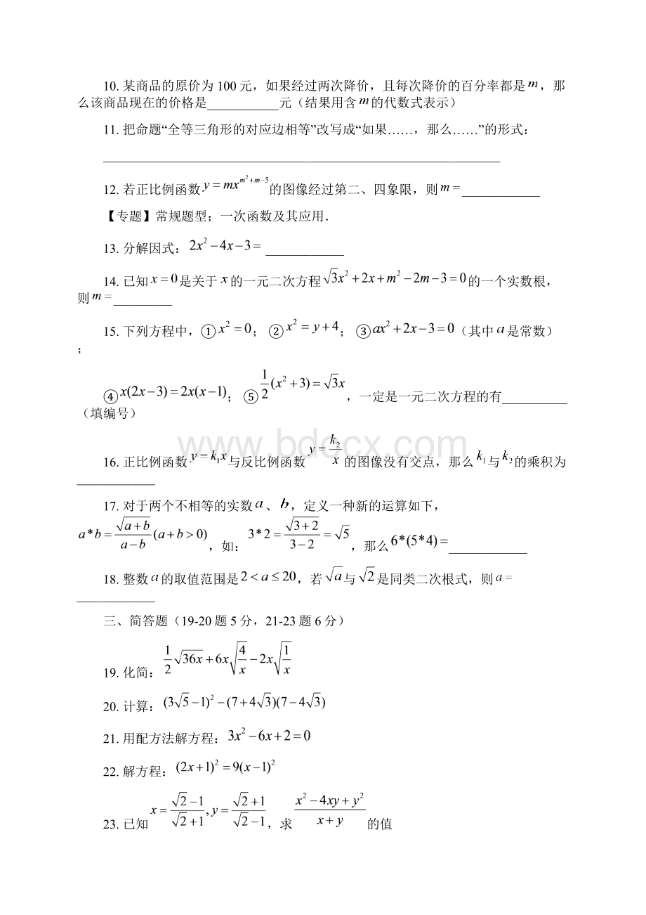 沪科版学年八年级数学上册期中试题含答案.docx_第2页