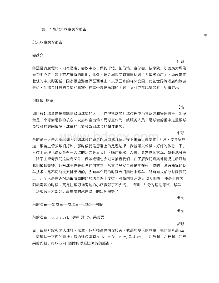 高尔夫球童工作总结.doc_第1页