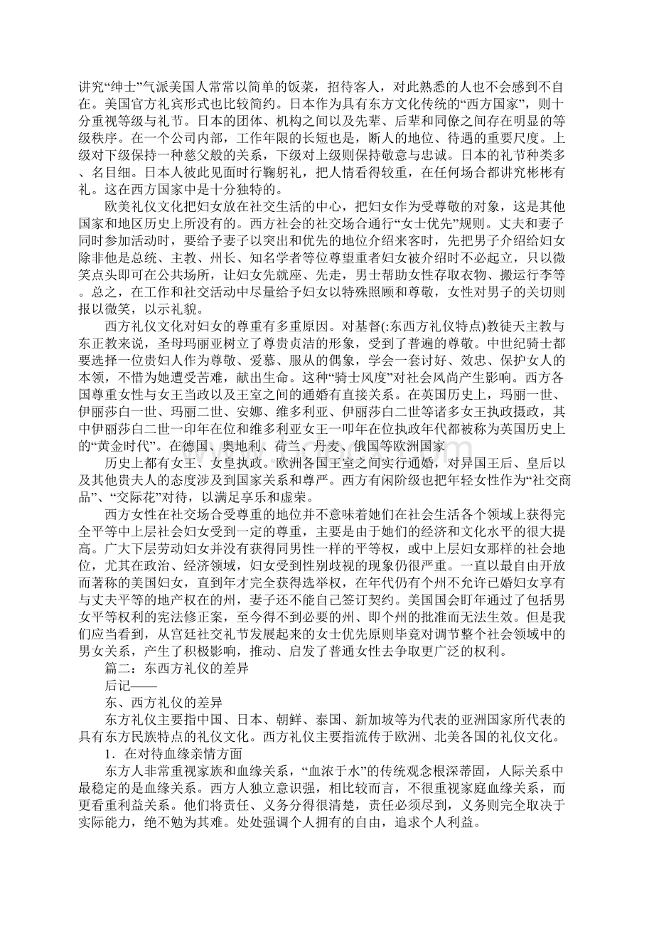 东西方礼仪特点Word文档下载推荐.docx_第2页