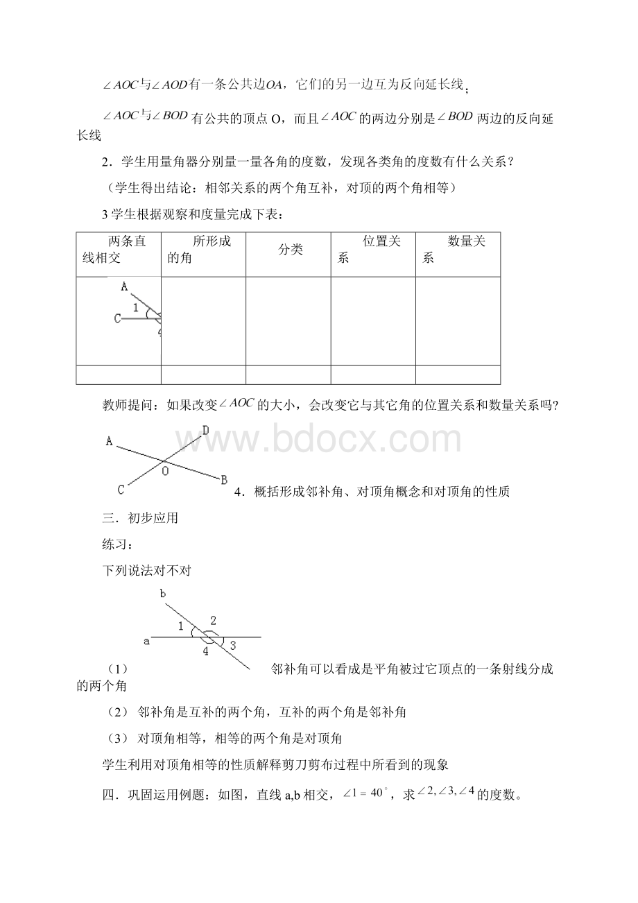 人教版 七年级下学期全册教案Word下载.docx_第2页