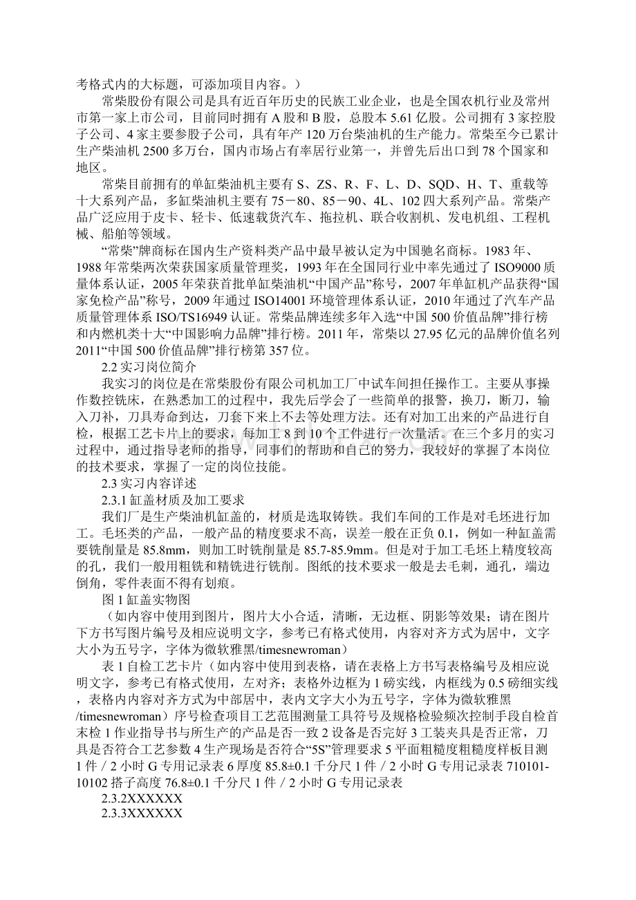 机电一体化技术顶岗实习报告新版.docx_第3页