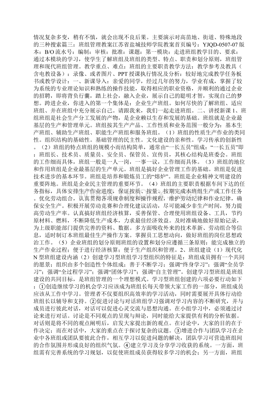 班组战斗示范作业教案Word文件下载.docx_第3页