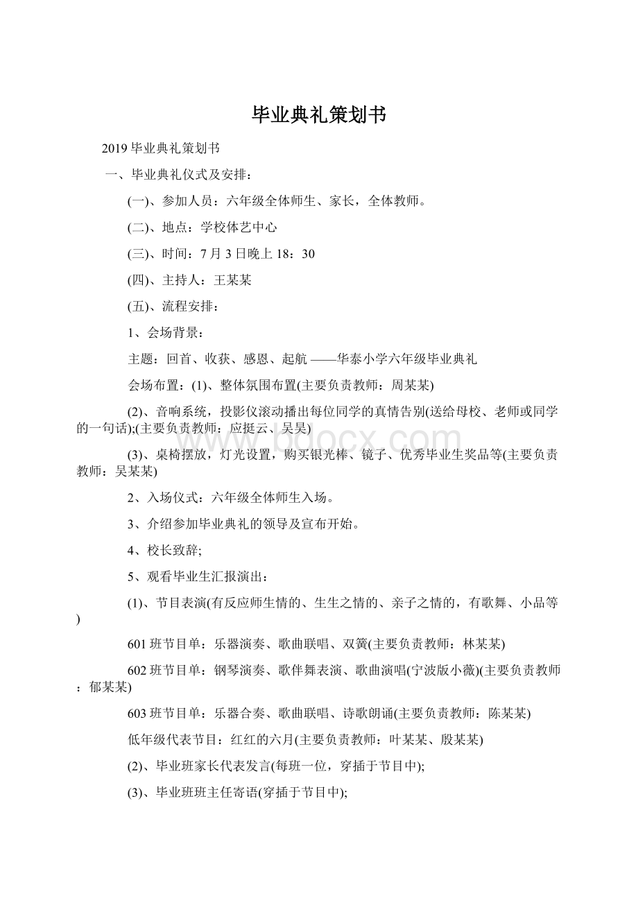 毕业典礼策划书.docx_第1页