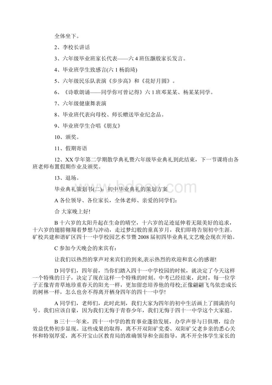 毕业典礼策划书.docx_第3页