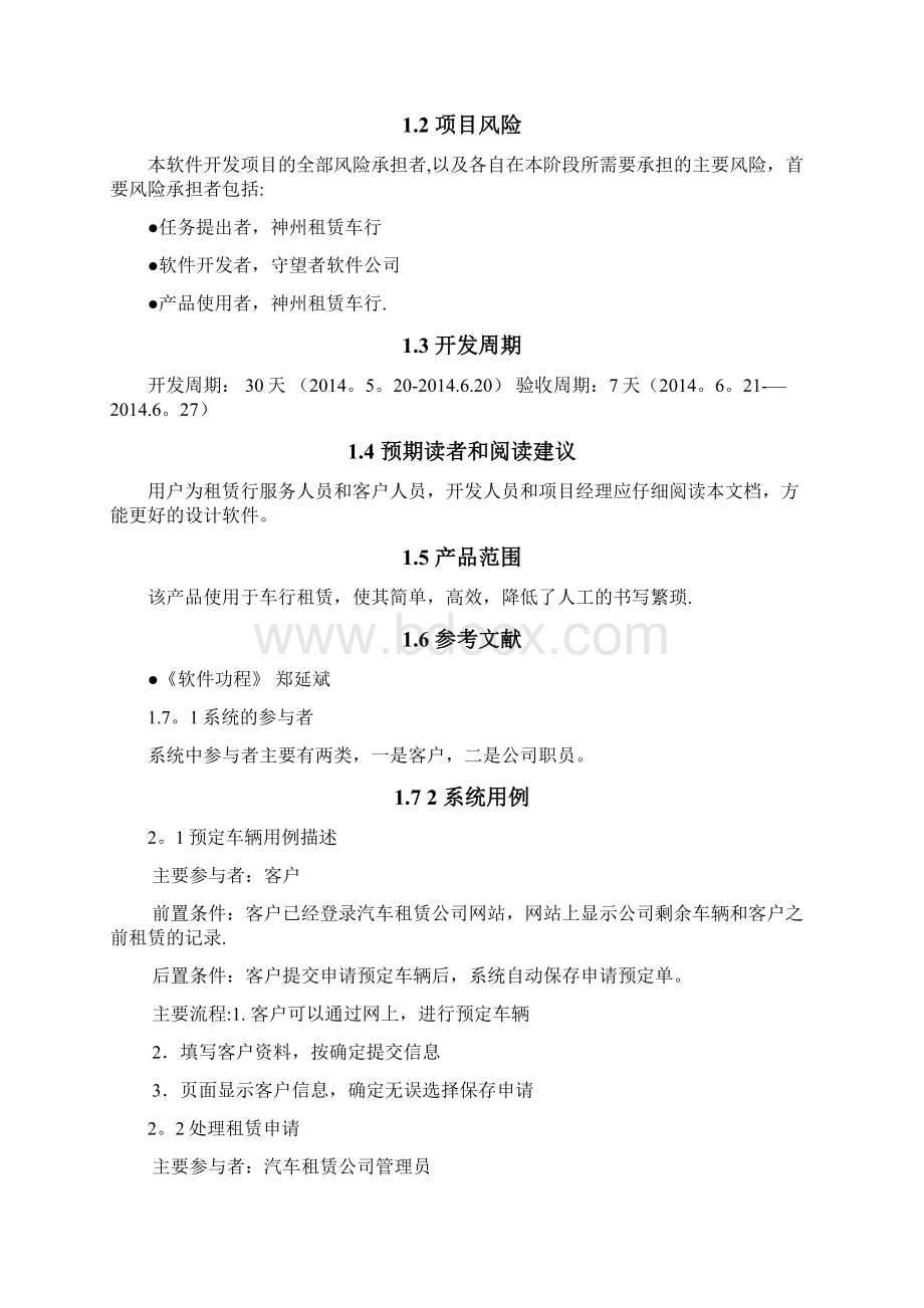 软件需求文档Word文档格式.docx_第2页