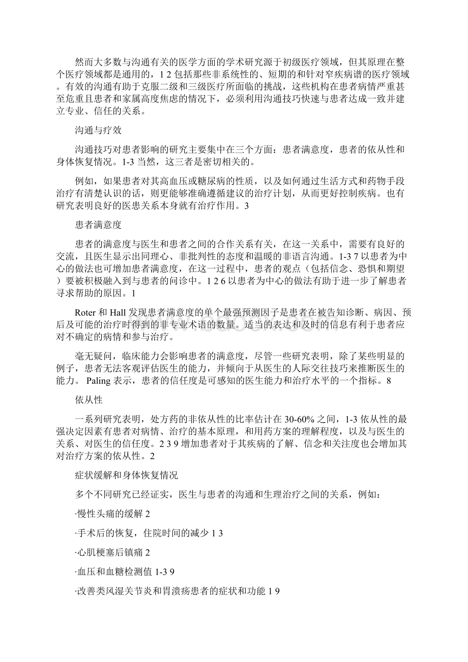 沟通技巧重要性Word格式文档下载.docx_第2页