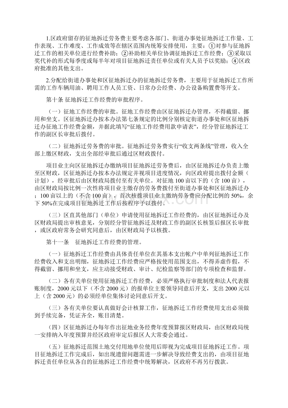 城区征地拆迁工作经费使用管理暂行办法.docx_第3页