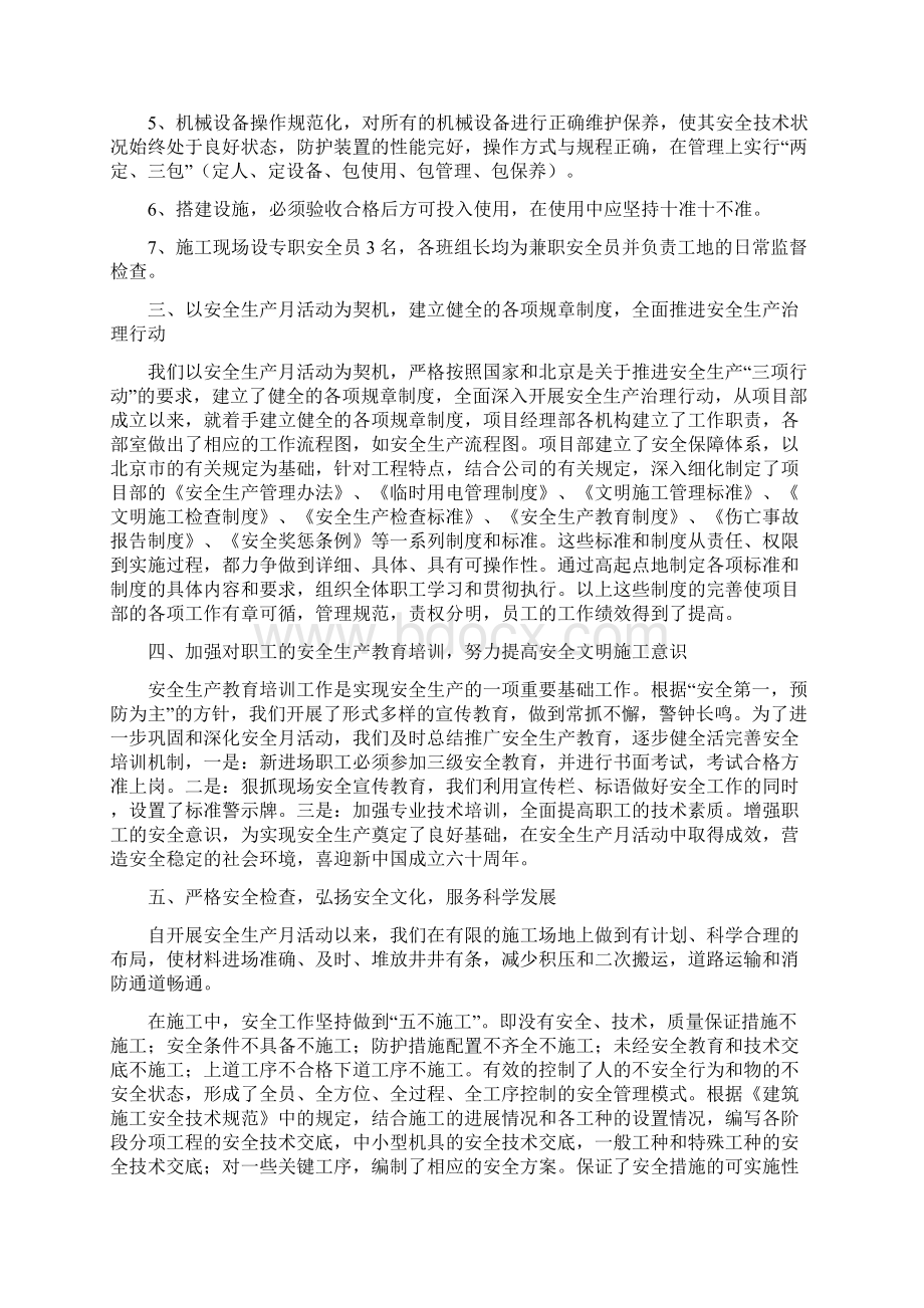 安全生产月活动的工作总结与安全生产月系列活动总结汇编.docx_第2页