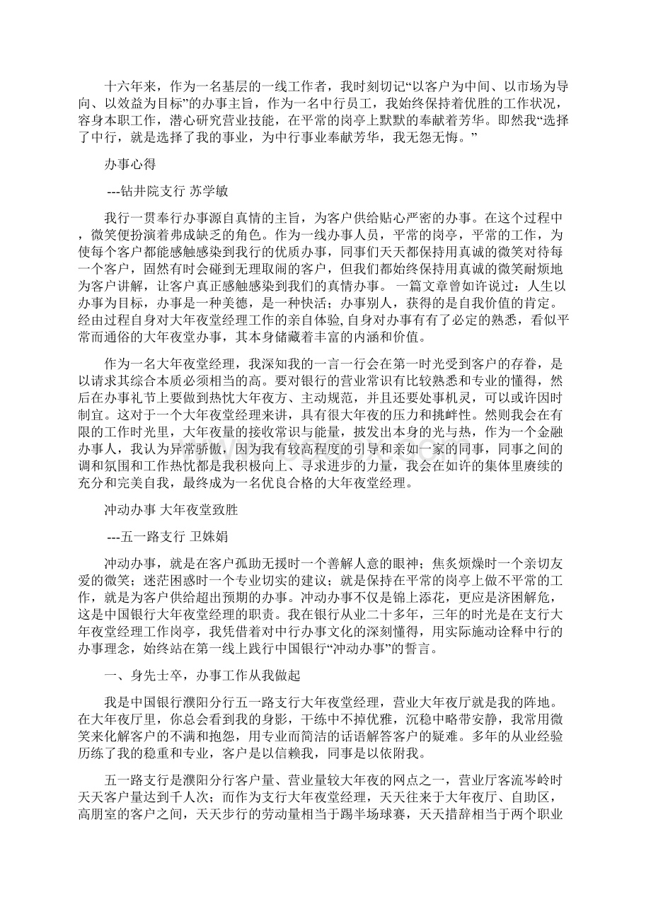 文明优质服务文章Word文档下载推荐.docx_第3页