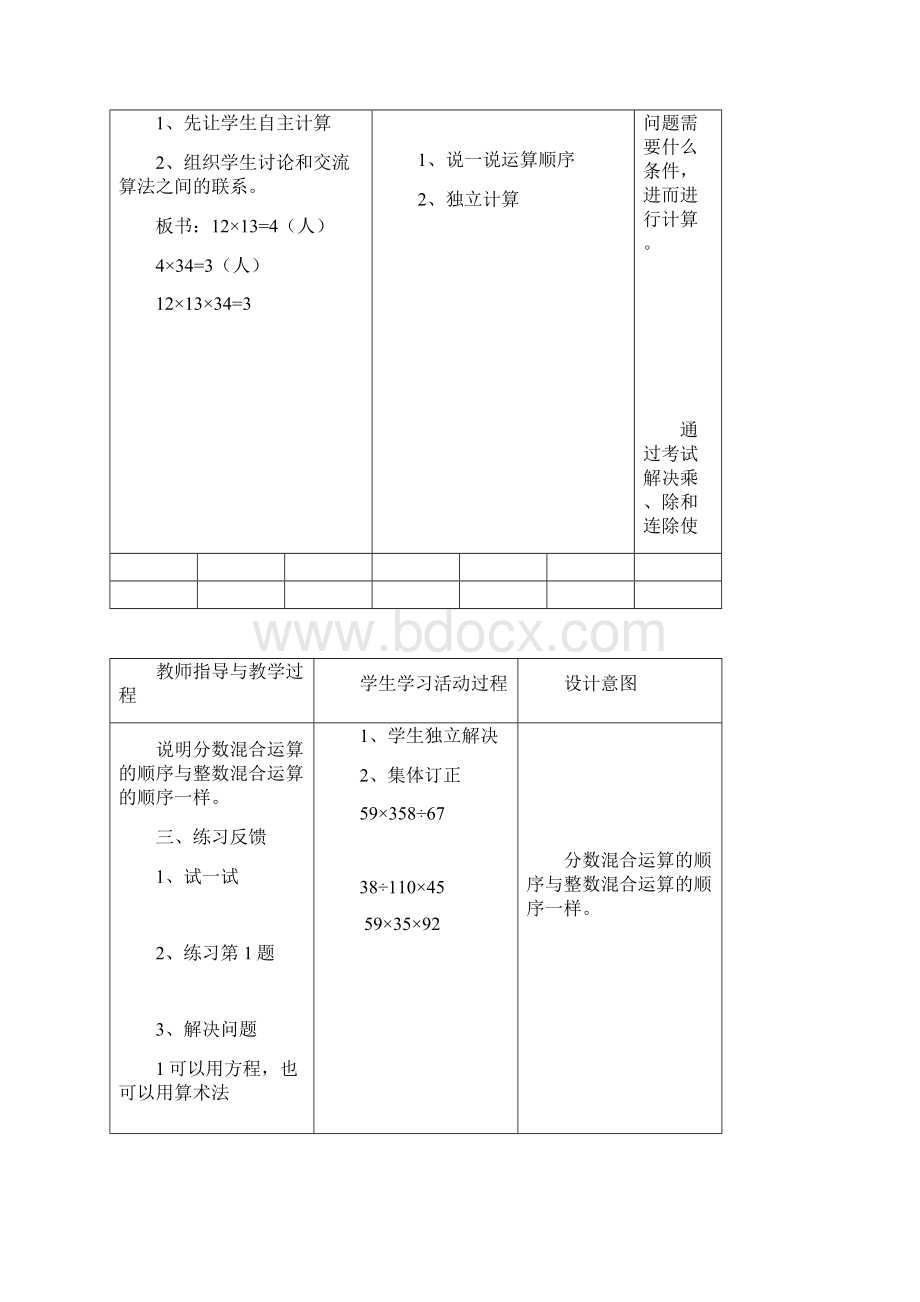 北师大版小学五年级下册数学教案1.docx_第2页