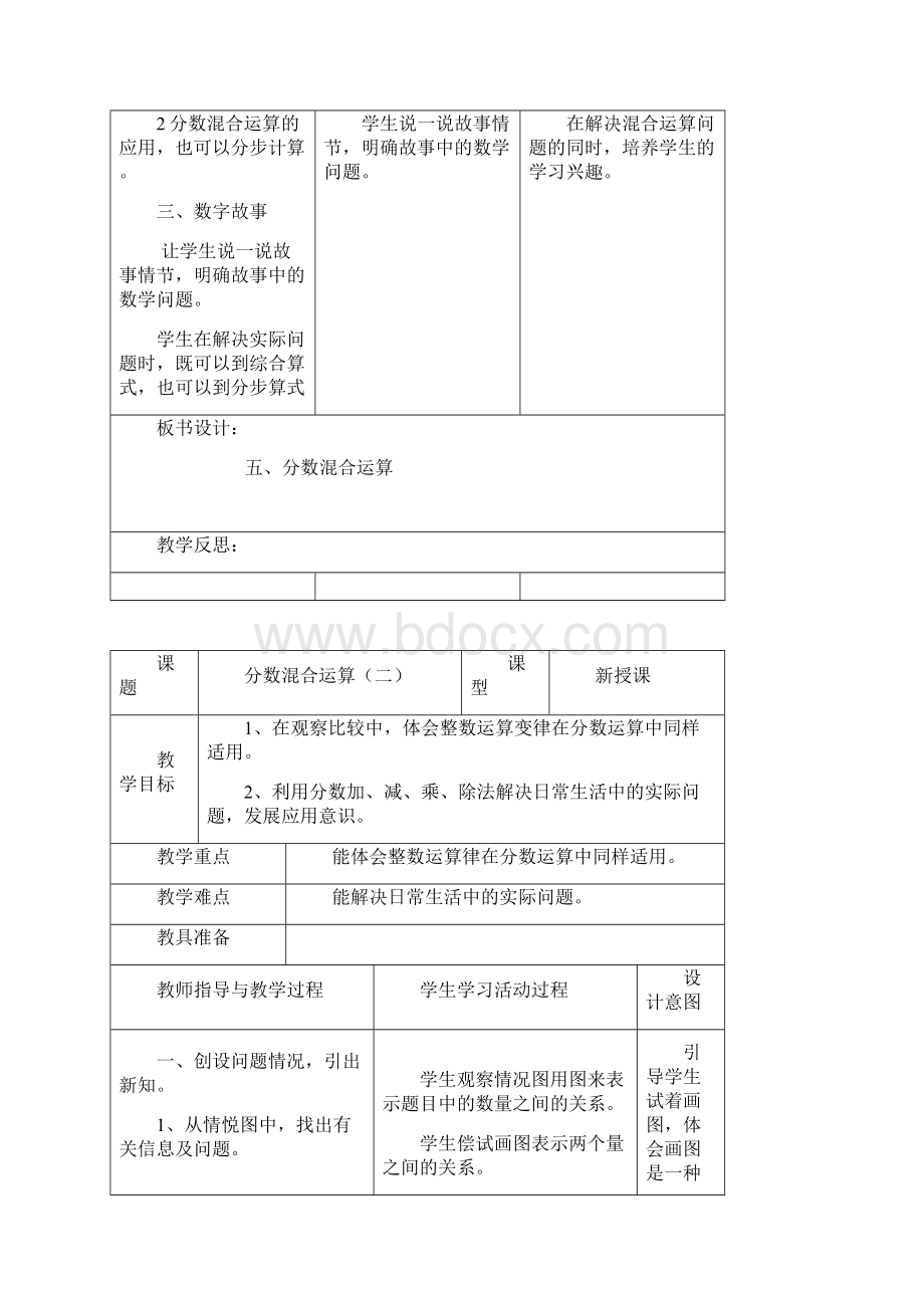 北师大版小学五年级下册数学教案1Word格式.docx_第3页