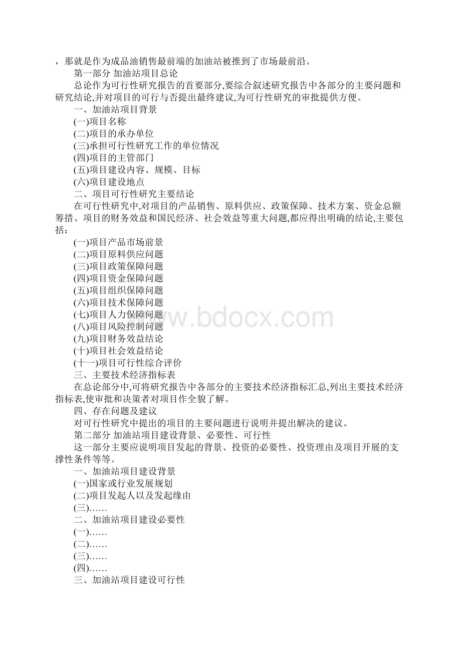 加油站项目可行性研究报告标准范本.docx_第2页