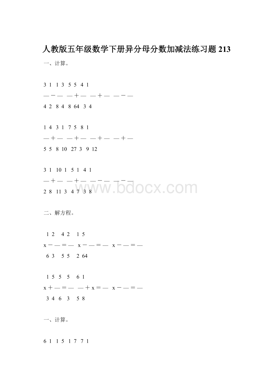 人教版五年级数学下册异分母分数加减法练习题213.docx