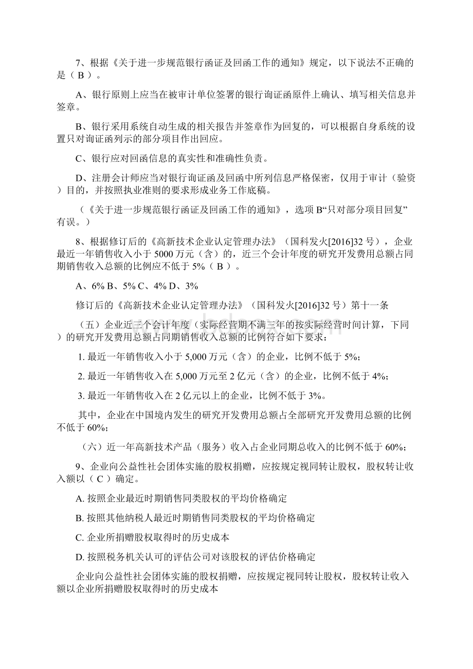 会计师事务所财务税务测试题及答案度.docx_第3页