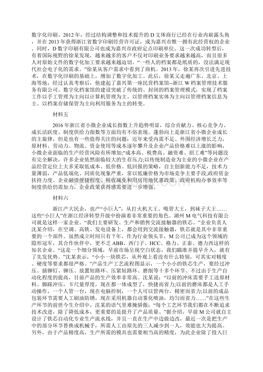 浙江公务员考试《申论》试题及答案A类Word下载.docx_第3页